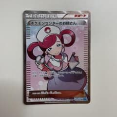 ポケモンカードゲーム SR ポケモンセンターのお姉さん旧絵   早い者勝ちのサムネイル