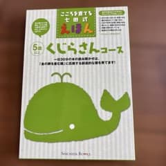こころを育てる七田式えほん　くじらさんコース　5歳以上　6冊セットのサムネイル