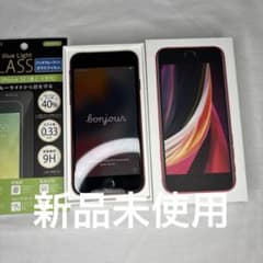 【新品】iPhone SE 第2世代 128GB レッド 液晶保護フィルム付のサムネイル