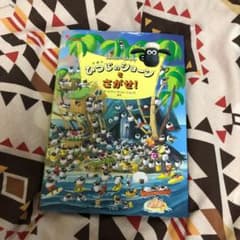 えほん ひつじのショーンをさがせ! +ミニオンのサムネイル