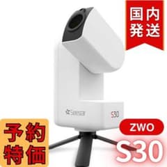 【3年保証】17350円割引(定価74250円) ZWO SeeStar S30 3年保証】4,450円割引(定価74250円) ZWO SeeStar S30 - メルカリ