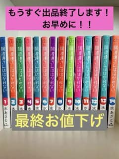 阿波連さんははかれない 全14巻セットのサムネイル