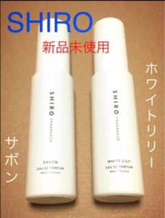 ⭐️新品未使用⭐️オードパルファン2本セット サボン&ホワイトリリーのサムネイル
