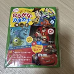 たっぷりあそべる ピクサーの なかまたち ひらがな・カタカナカードのサムネイル