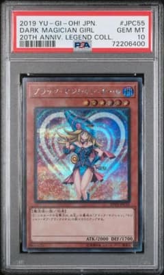 【PSA10】ブラックマジシャンガール シークレットレア 20TH-JPC55のサムネイル