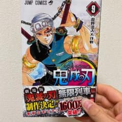 鬼滅の刃 16のサムネイル