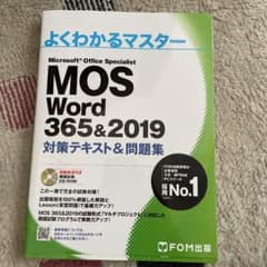 MOS Word 365&2019 対策テキスト&問題集のサムネイル