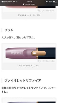 IQOS純正キャップ☆プラムのサムネイル