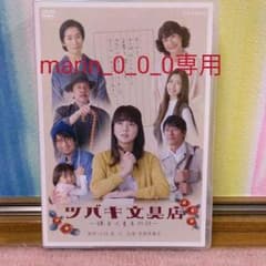 ツバキ文具店 多部未華子のサムネイル