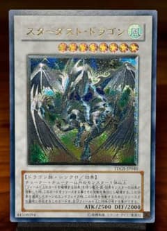 24h以内発送 遊戯王 スターダスト・ドラゴン レリーフ - メルカリ