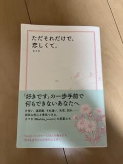 ただそれだけで、恋しくて。 カフカのサムネイル