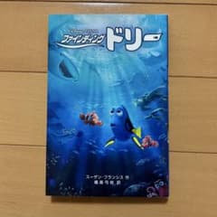 [초판] 소설 파인딩 돌리