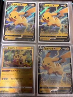 ポケモンカード ピカチュウV ピカチュウ 25th その他まとめ売り　引退品のサムネイル