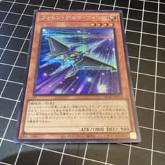 遊戯王 No.64 フォトンデルタウィング シークレット - メルカリ