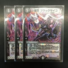 復讐ブラックサイコ [3枚]のサムネイル