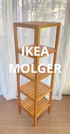 超激レア 廃盤モデル IKEA MOLGER イケア モルゲル シェルフユニット 超激レア 廃盤モデル IKEA MOLGER イケア モルゲル シェルフユニット