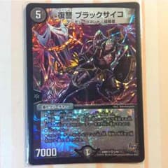 復讐ブラックサイコのサムネイル