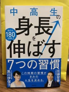 中高生の身長を伸ばす7つの習慣のサムネイル