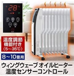 ★動作〇★ ウイングウェーブ オイルヒーター 55712 はぴねすくらぶ 1450W m57696797728_1.jpg?1640657328