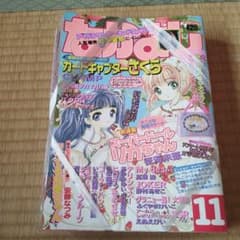 なかよし平成10年11月号 付録付き - メルカリ