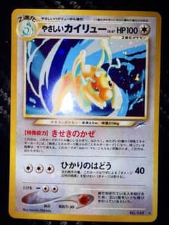 やさしいカイリュー ★ 拡張パック第4弾 闇、そして光へ… 旧裏]やさしいカイリュー ☆ 拡張パック第4弾 闇、そして光へ… - メルカリ