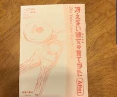 冴えない彼女の育て方７週目のサムネイル