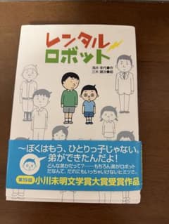 レンタルロボット　ジュニア文学館　滝井幸代のサムネイル