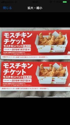 モスチキンチケットのサムネイル