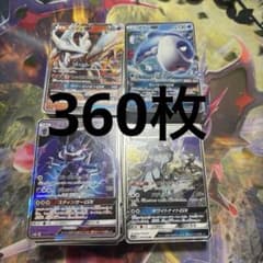 ポケモンカード GX 360枚セット まとめ売り - メルカリ