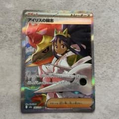 アイリスの闘志sar megaドリームex - メルカリ