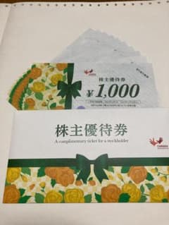 コシダカホールディングス　株主優待　10,000円分のサムネイル