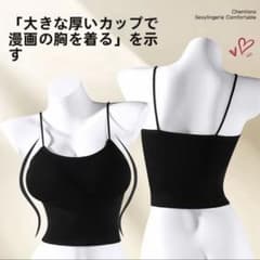 厚めブラトップ 2点セット ブラック ホワイト カップ付きのサムネイル