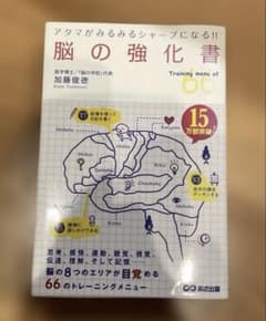 脳の強化書 : アタマがみるみるシャープになる!! : Training me…