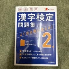 漢字検定2級問題集 成美堂出版のサムネイル