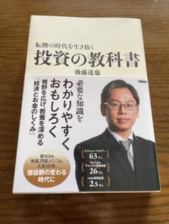 転換の時代を生き抜く 投資の教科書のサムネイル