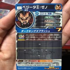 ドラゴンボールヒーローズ ベジータ王ゼノのサムネイル
