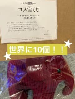 【ミナミ！】コメダの福袋コメ宝くじ 1等 どむぞうくんBIGぬいぐるみ ミナミ様専用！】コメダの福袋コメ宝くじ 1等 どむぞうくんBIG
