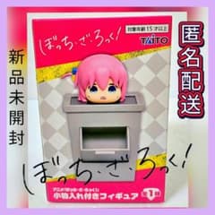 【オンクレ美品】ぼっち・ざ・ろっく！ 小物入れ付きフィギュア/後藤ひとり 新品