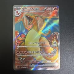 リザードンex SRのサムネイル