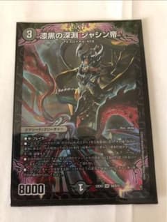 漆黒の深淵ジャシン帝　1枚のサムネイル