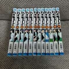 ハイキュー!!　18巻～29巻の12冊セットのサムネイル