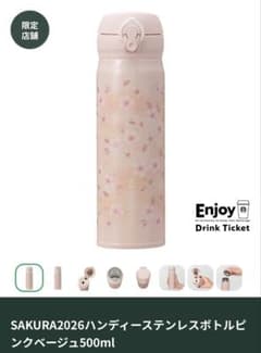 【新品未使用】スタバSAKURA2026ハンディーステンレスボトル500ml スタバSAKURA2026ハンディーステンレスボトル500ml 新品未使用品
