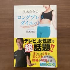 美木良介のロングブレスダイエットのサムネイル