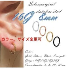 セグメントリング 16G8mmゴールド 両耳分316サージカルステンレス 金アレ