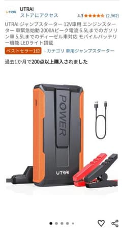 ジャンプスターター　UTRAI　12V車用　13200mAhのサムネイル