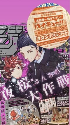ジャンプＧＩＧＡ　ハイキュー！！注文シリアルコード×2のサムネイル