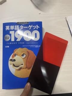 英単語ターゲット1900 : 大学入試出る順のサムネイル