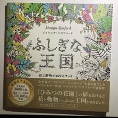 幸せりんご♪様 専用 ふしきな王国 大人の塗り絵のサムネイル