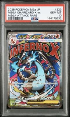 PSA10】メガリザードンX ex MA M2a 223/193 - メルカリ