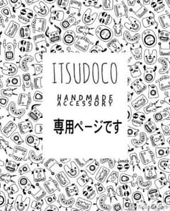 ksu様専用ページです✦ฺのサムネイル